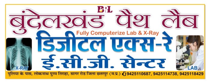 Bundelkhand Path Labs signboard with Loknath Puram Tiraha, Sagar Road address and phone numbers